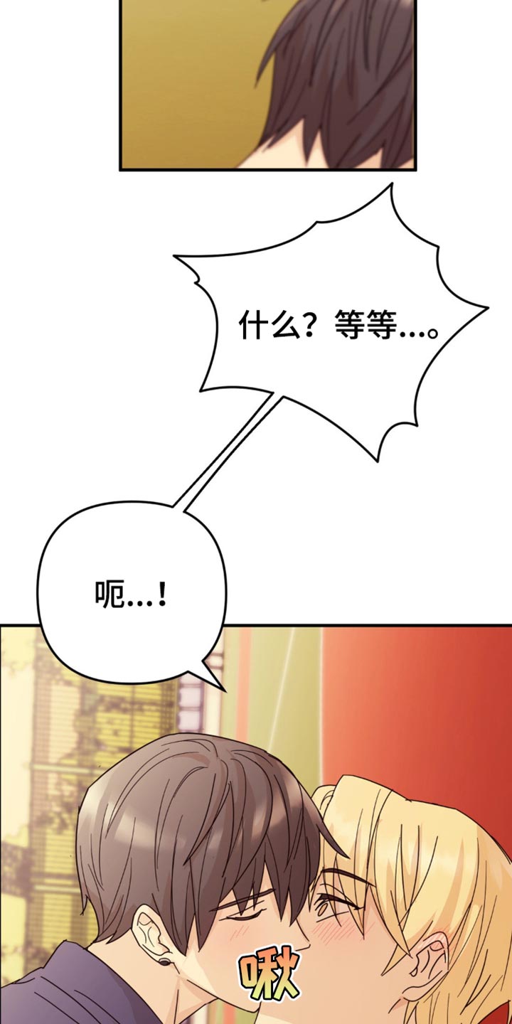 互补人生漫画,第27章：我想要确认一下2图
