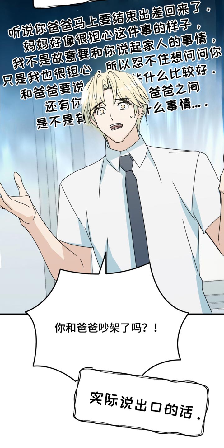 互补人生免费漫画,第25章：我真的能行吗？5图