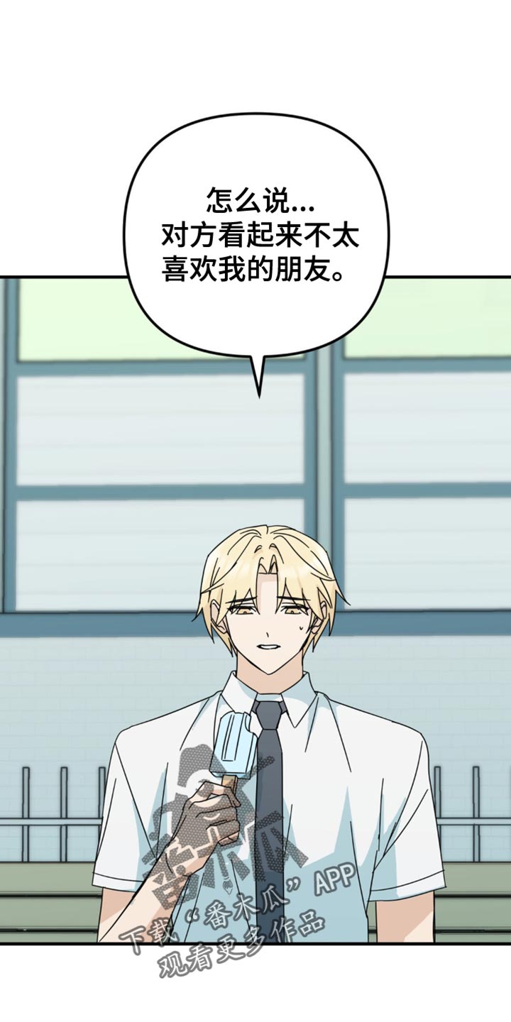 互补人生漫画,第28章：花心大萝卜2图