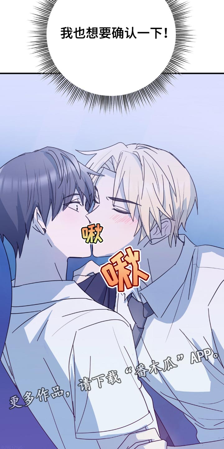 互补人生漫画,第31章：我也想要确认一下3图