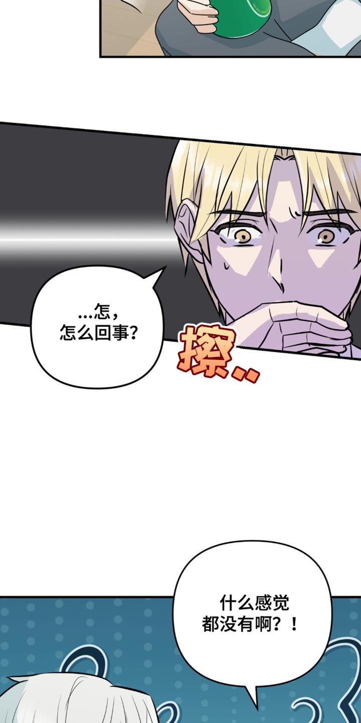 互补人生漫画,第30章：酒醉5图