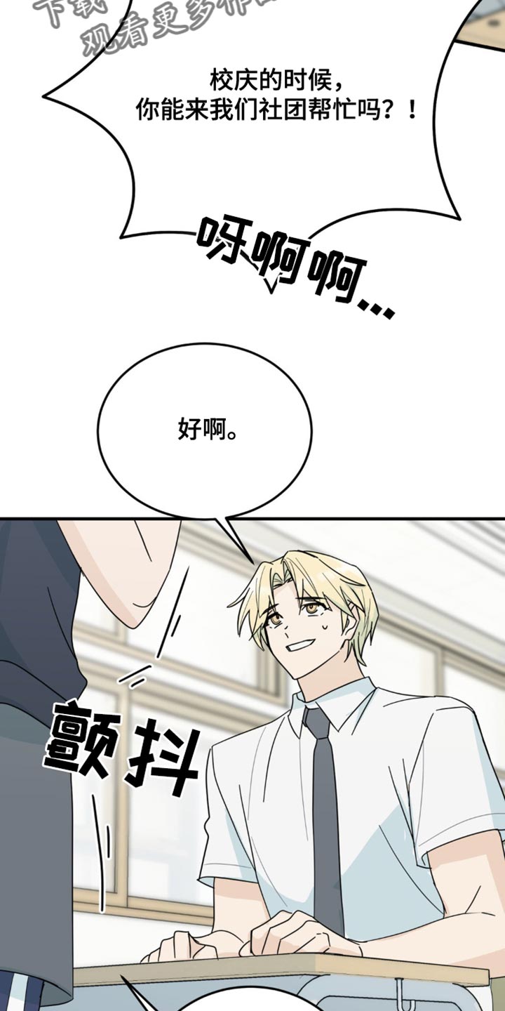 互补色的作用漫画,第23章：我真的可以吗？5图