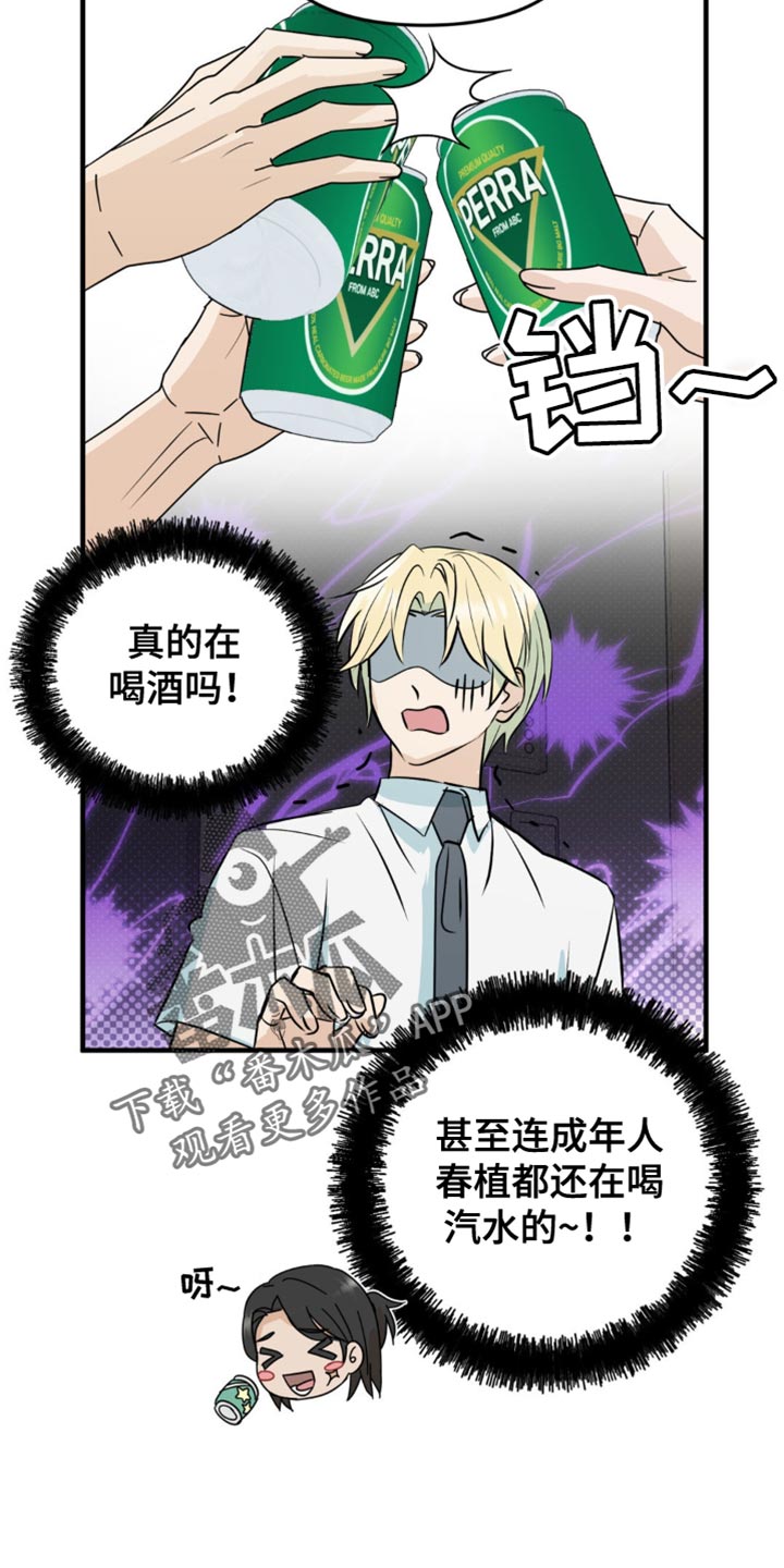 互补人生漫画,第30章：酒醉1图