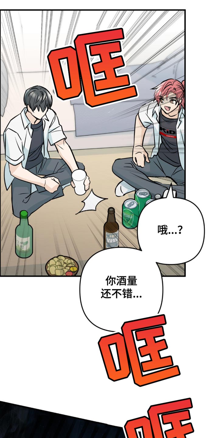 互补人生漫画,第30章：酒醉3图