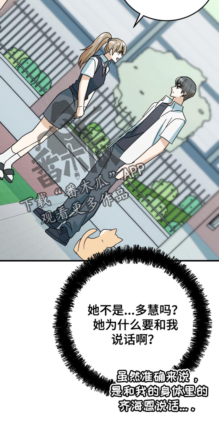 互补色的作用漫画,第21章：告白？1图