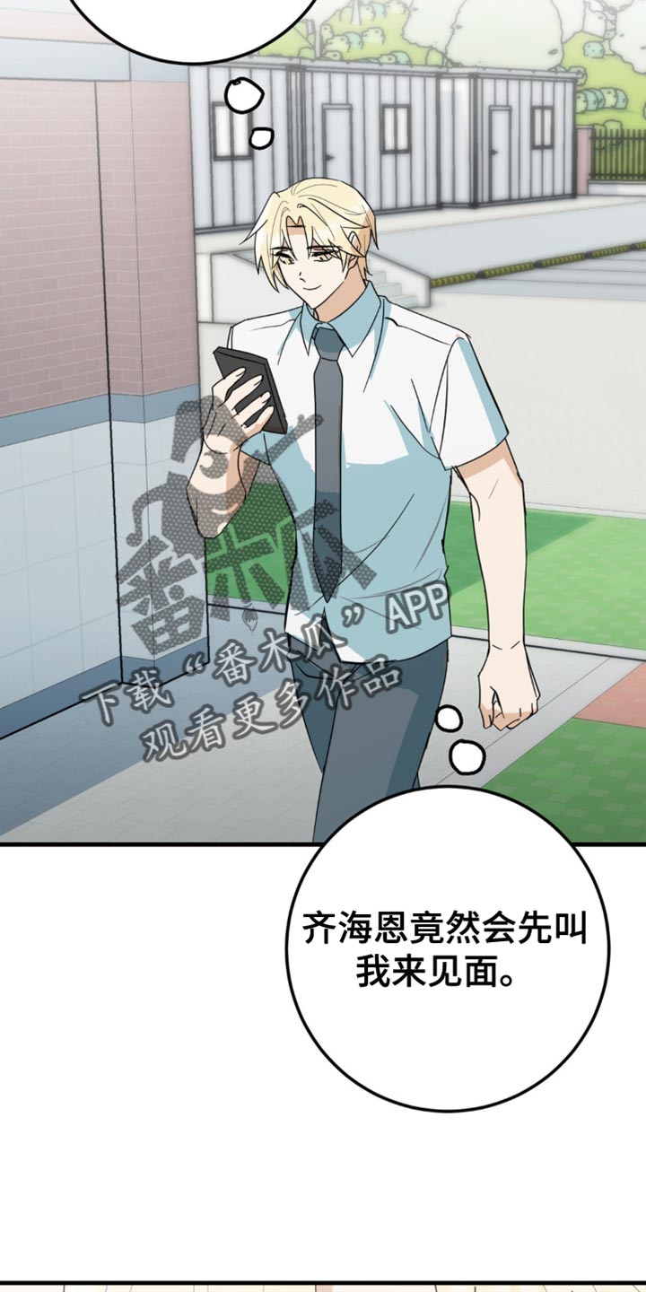 互补色的作用漫画,第21章：告白？5图