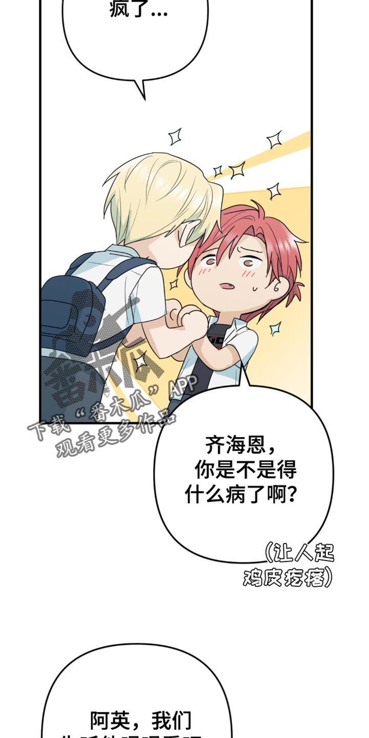 互补人生漫画,第29章：就这一次3图