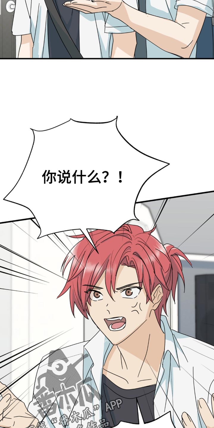 互补人生漫画,第29章：就这一次4图