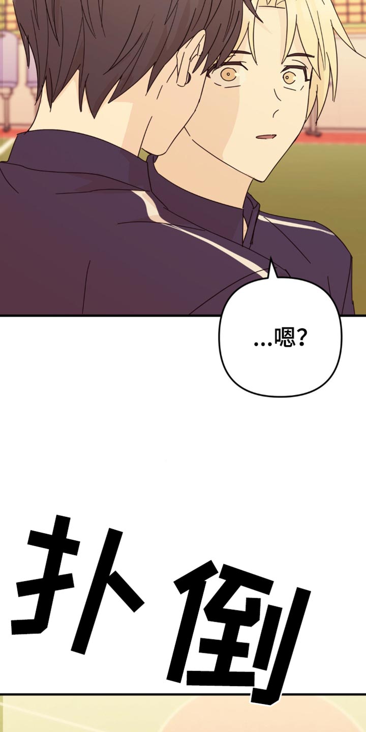 互补人生漫画,第27章：我想要确认一下3图