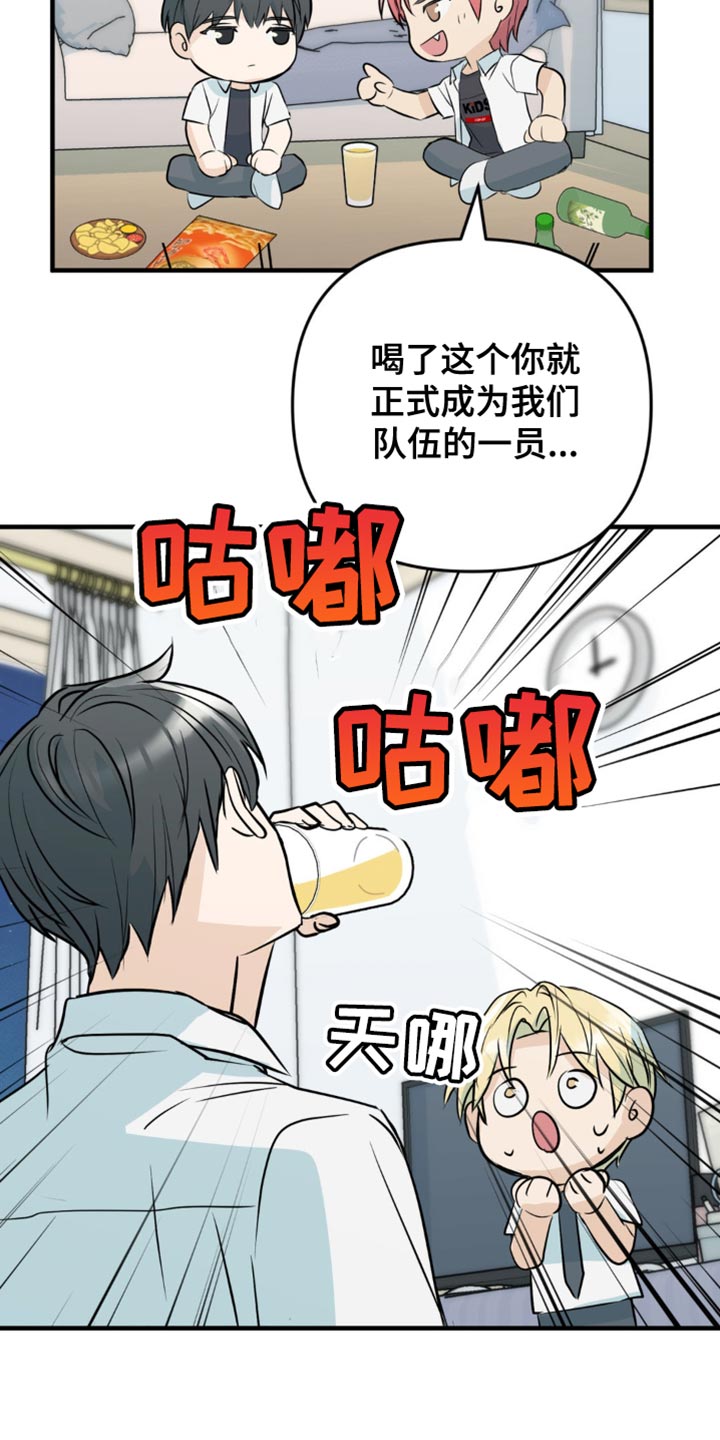 互补人生漫画,第30章：酒醉2图