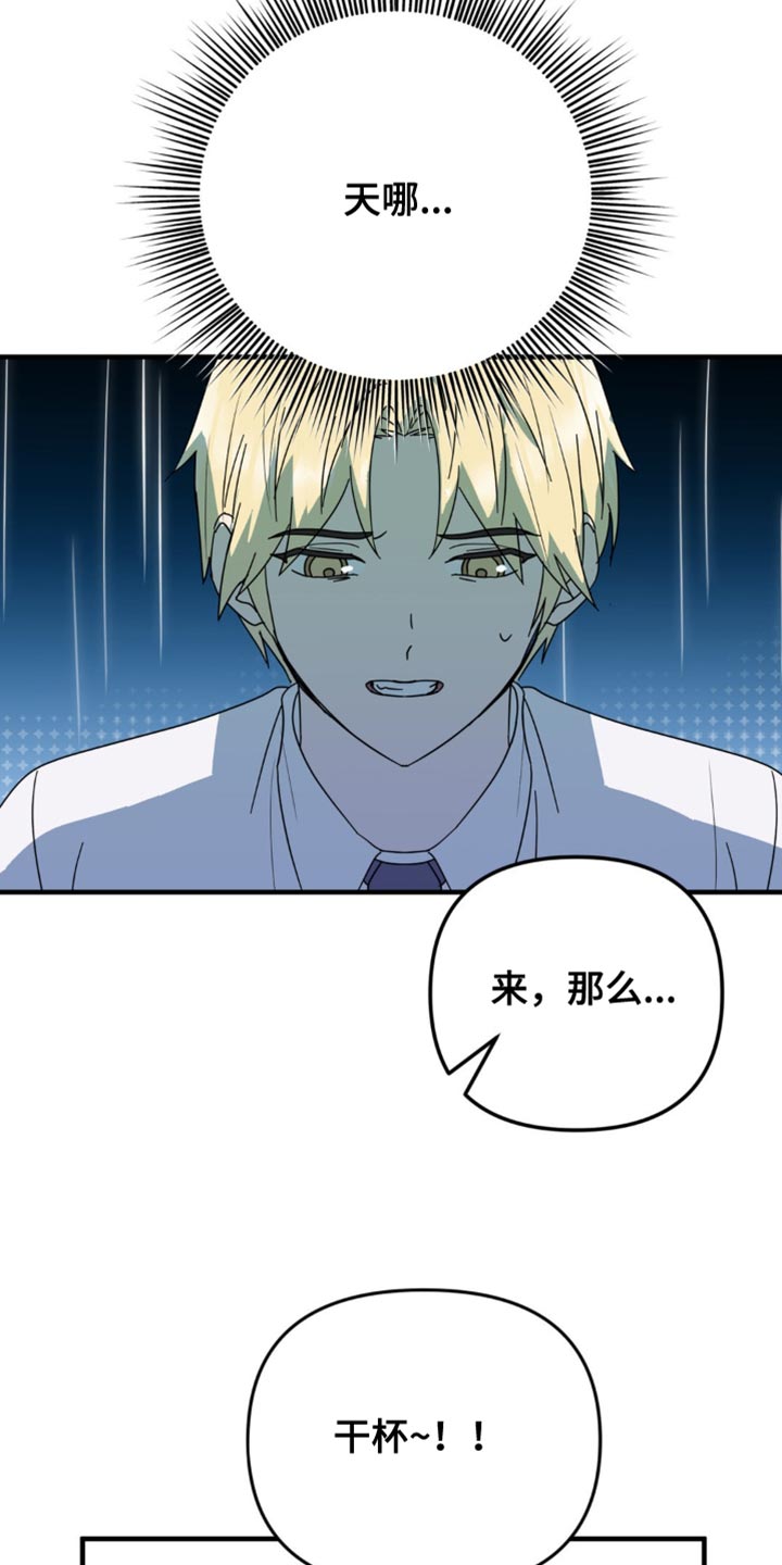 互补人生漫画,第30章：酒醉5图