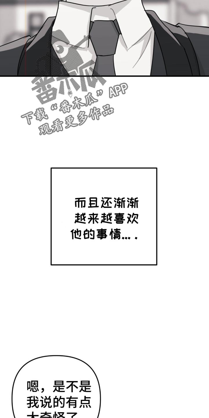 互补人生漫画,第27章：我想要确认一下1图