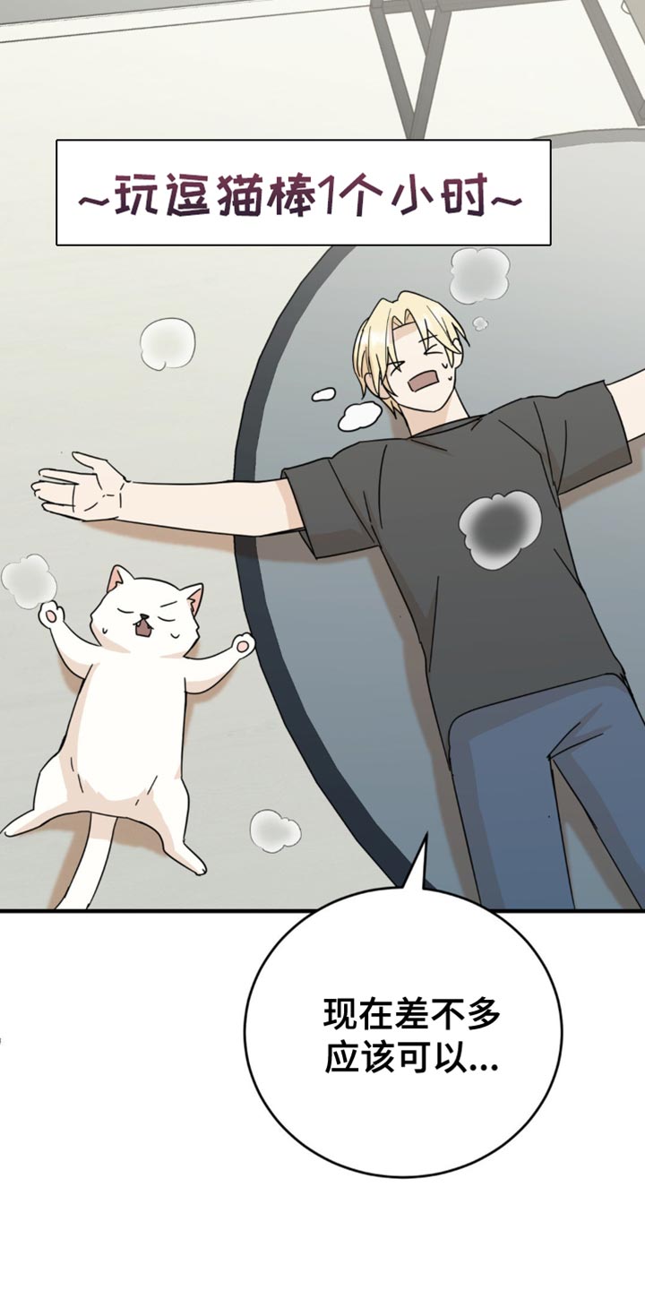 互补人生漫画,第21章：告白？4图