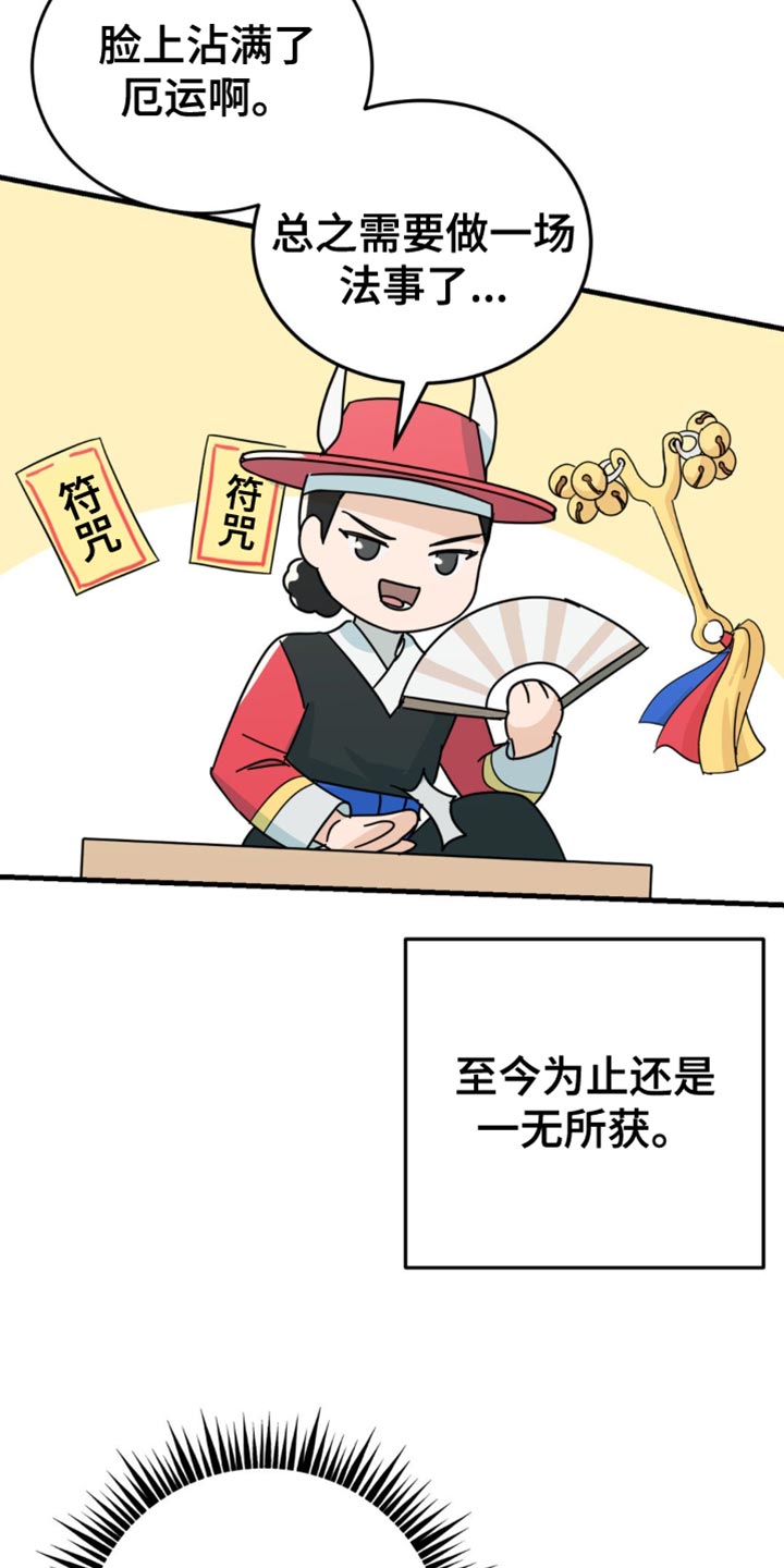 互补人生漫画,第20章：一无所获4图