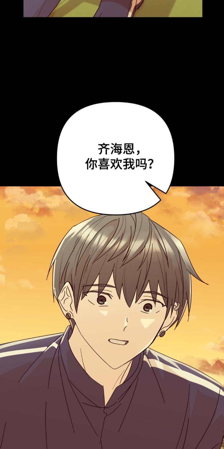 互补人生漫画,第28章：花心大萝卜4图