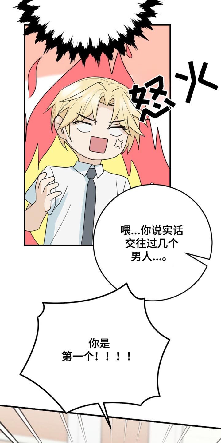 互补色是什么意思漫画,第22章：让人无语5图