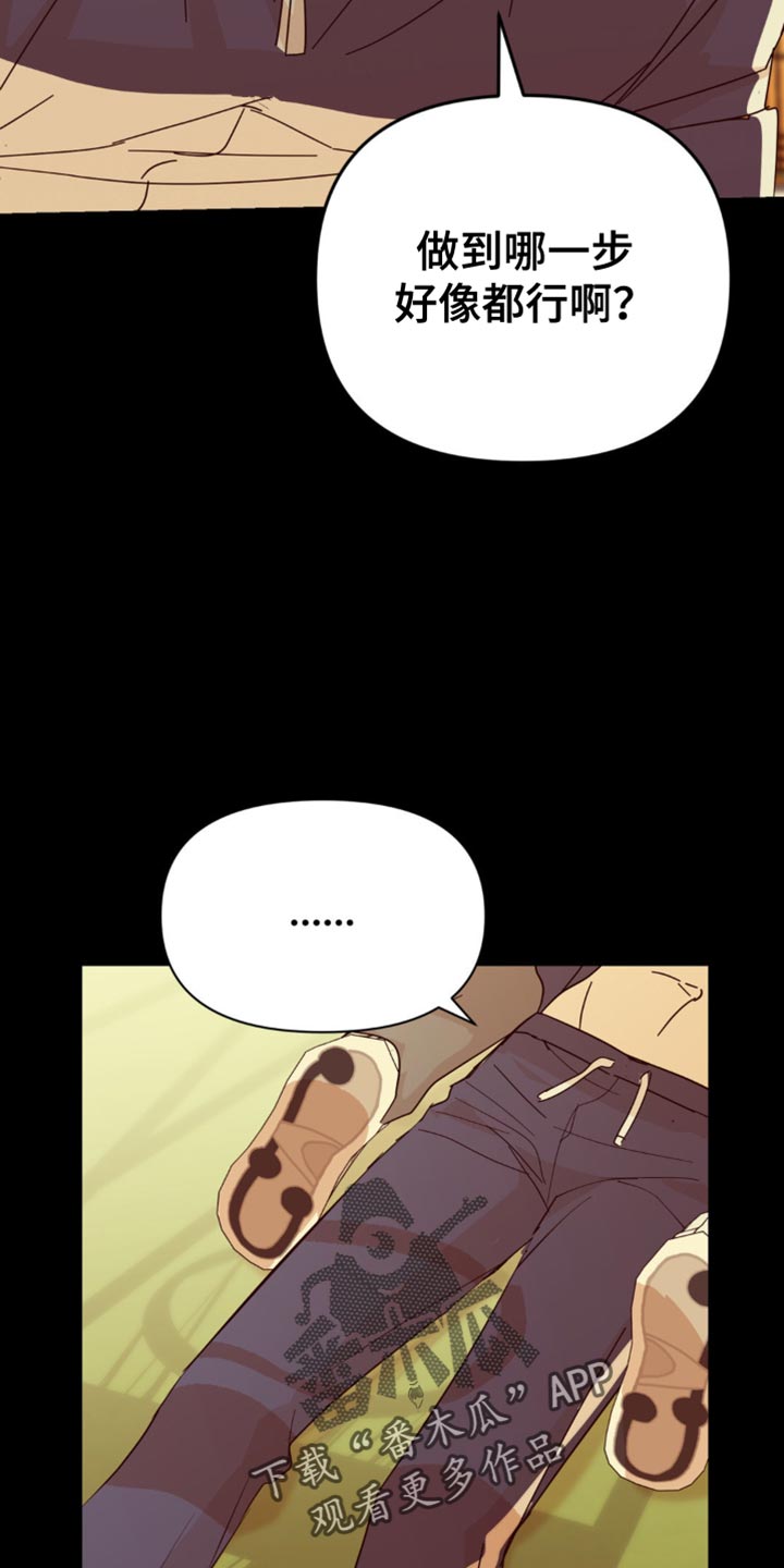 互补人生漫画,第28章：花心大萝卜3图