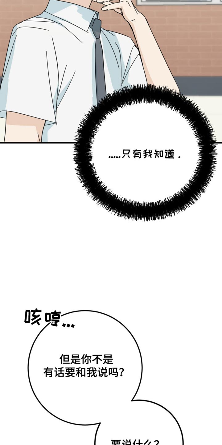互补人生漫画,第23章：我真的可以吗？5图