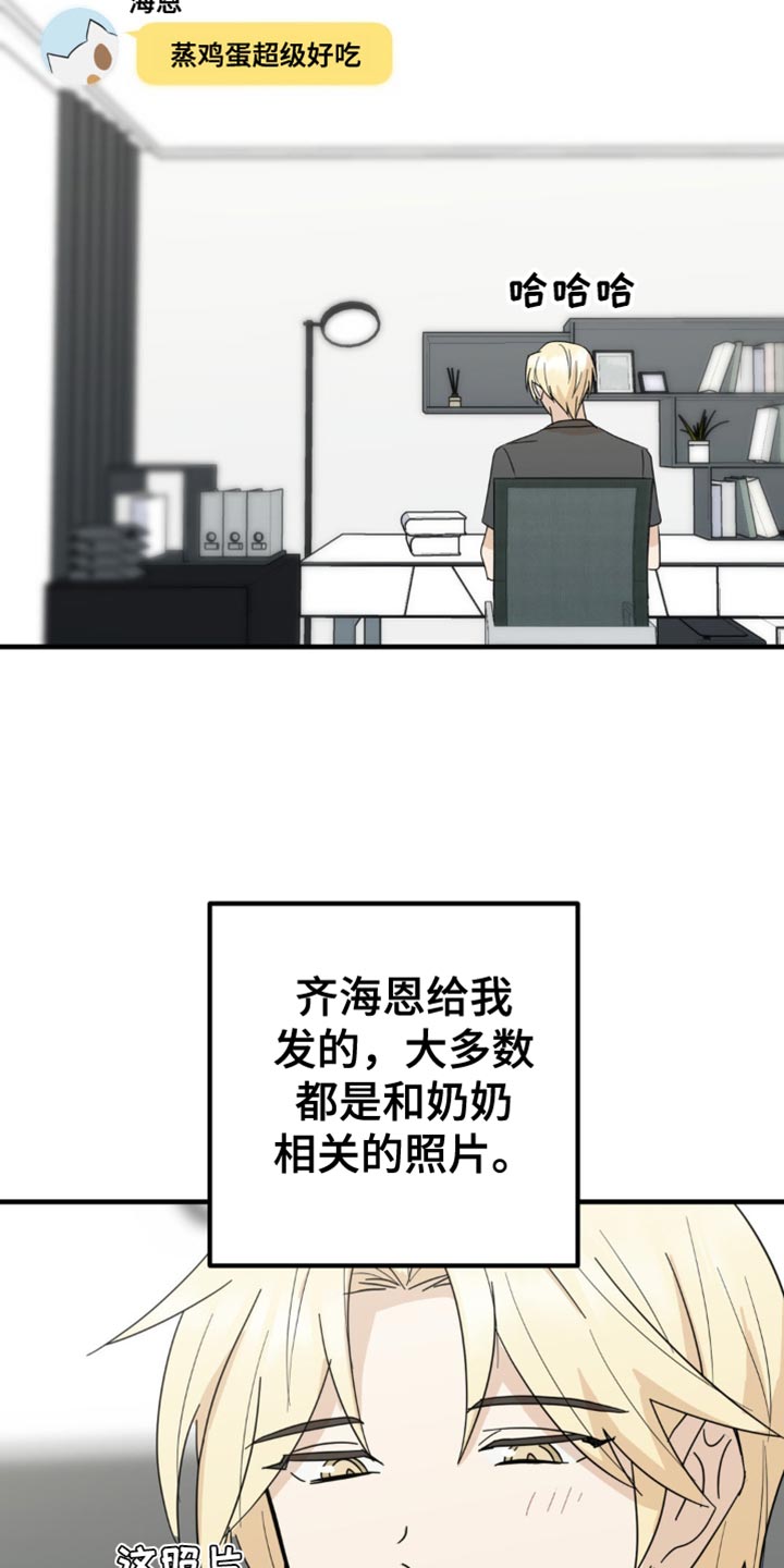 互补人生漫画,第21章：告白？3图