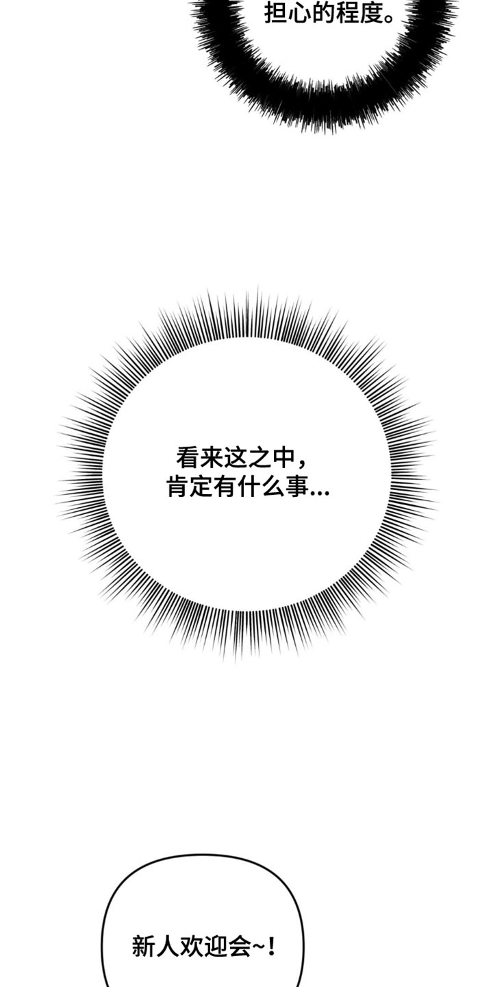 互补人生漫画,第30章：酒醉5图