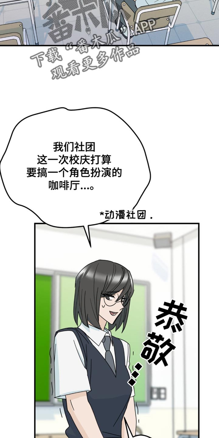 互补色的作用漫画,第23章：我真的可以吗？1图