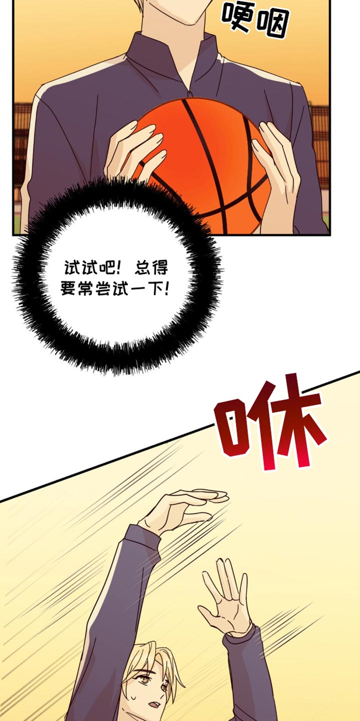互补色是什么意思漫画,第25章：我真的能行吗？1图