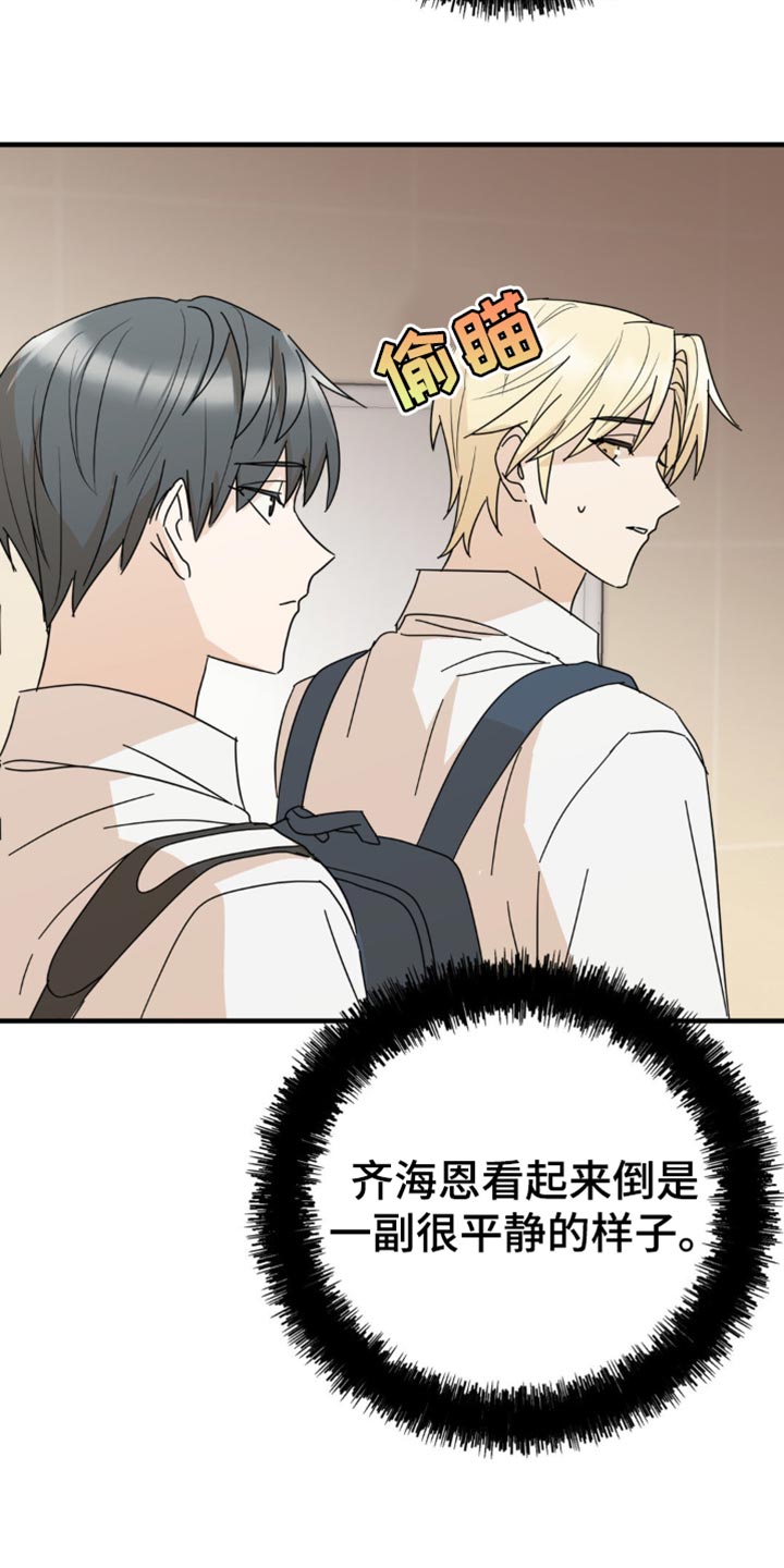 互补人生漫画,第28章：花心大萝卜5图