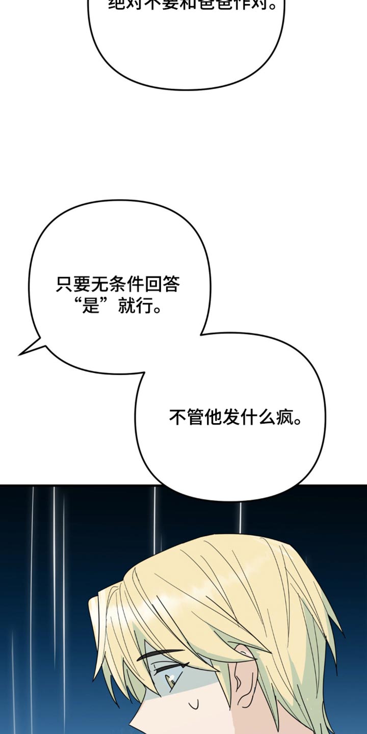 互补人生免费漫画,第25章：我真的能行吗？4图