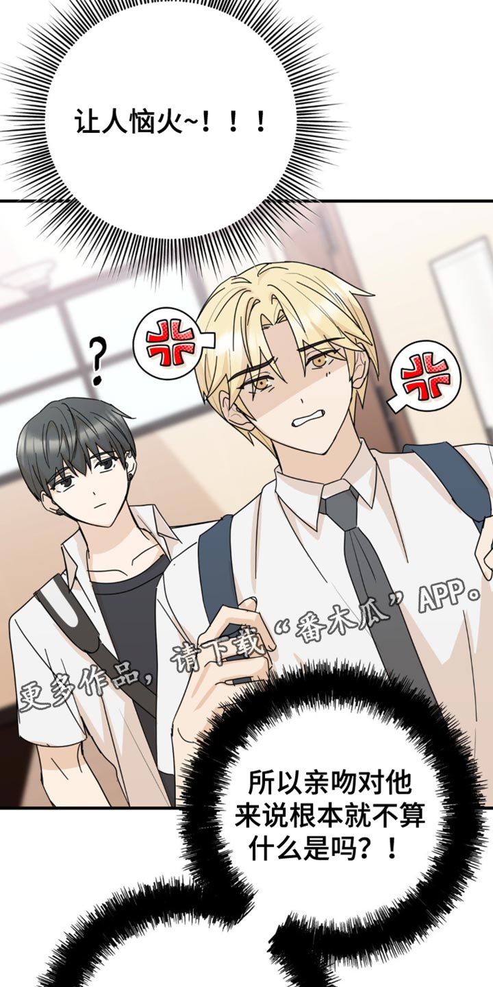 互补人生漫画,第28章：花心大萝卜2图