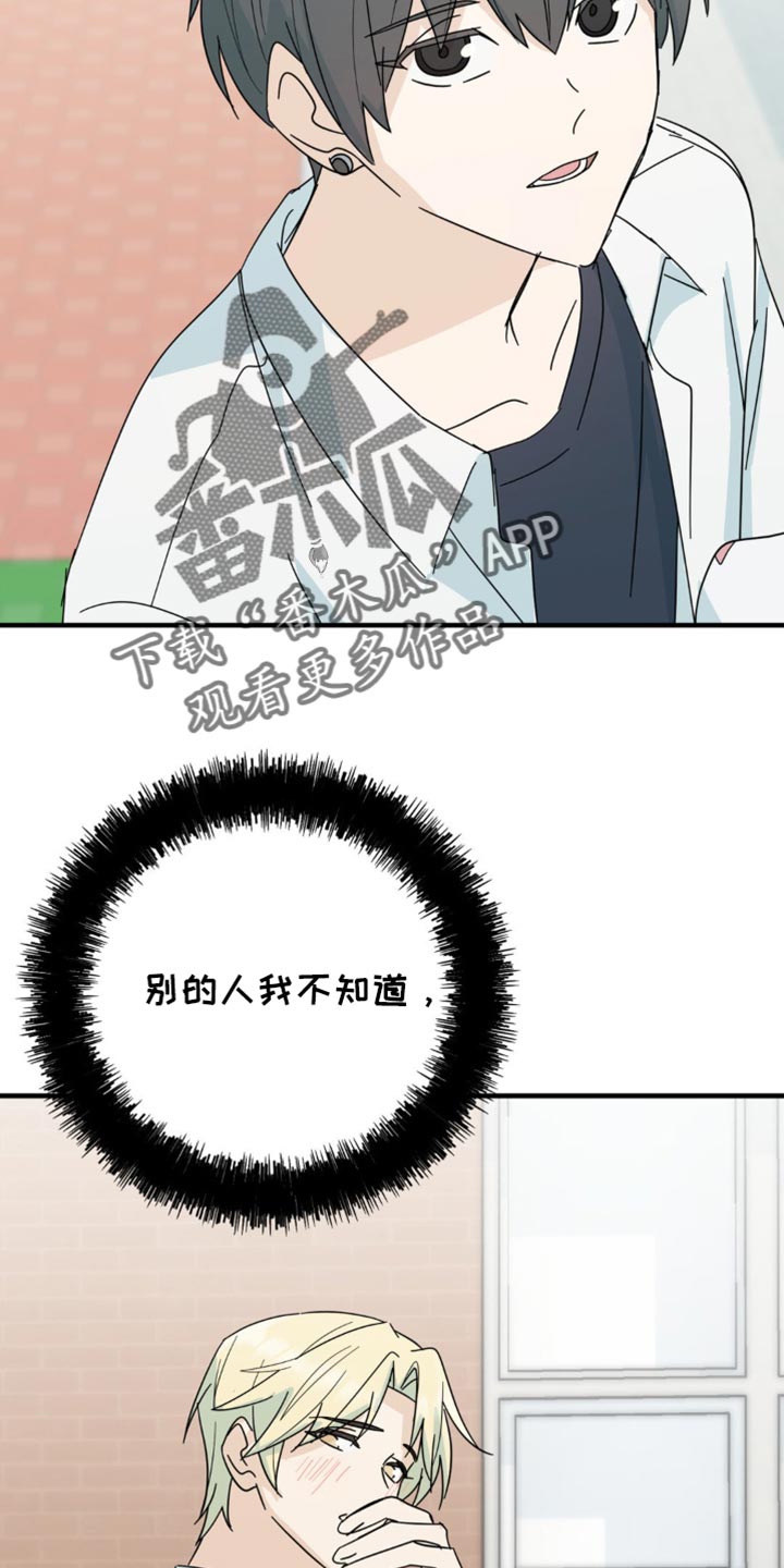 互补人生漫画,第23章：我真的可以吗？4图