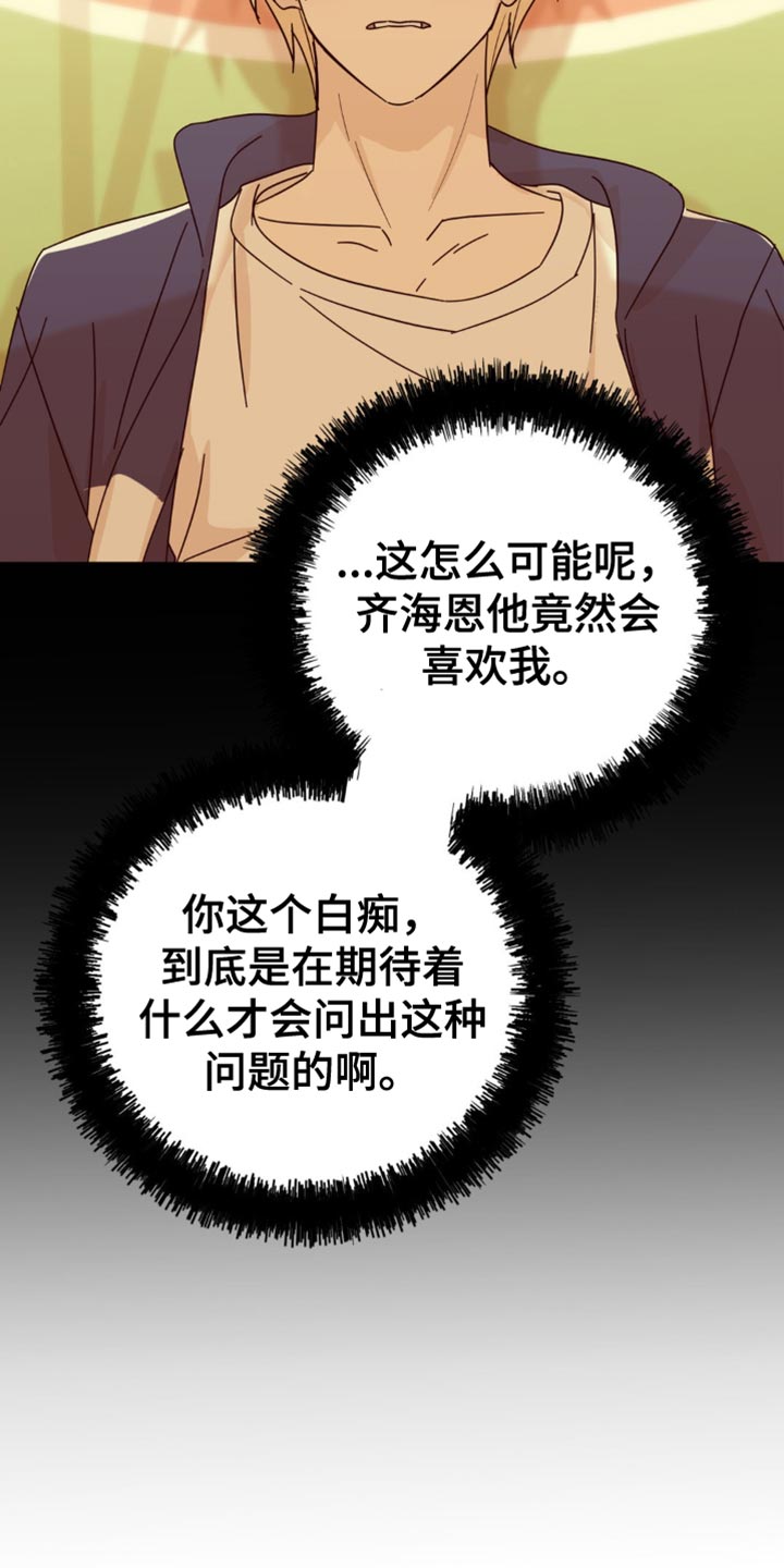 互补人生漫画,第28章：花心大萝卜1图