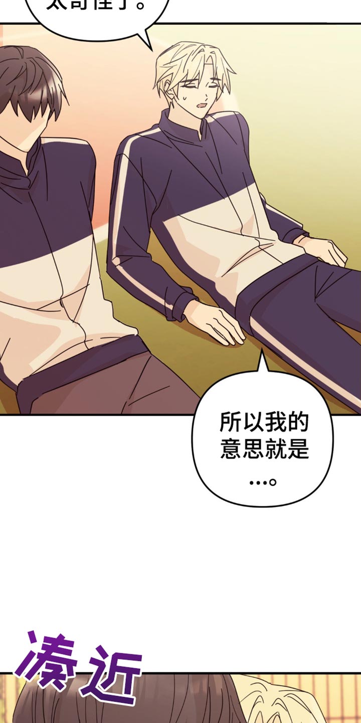 互补人生漫画,第27章：我想要确认一下2图