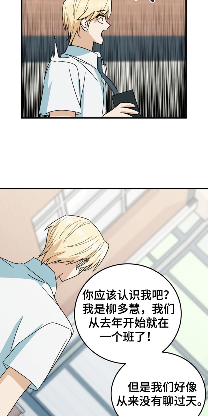 互补色的作用漫画,第21章：告白？5图