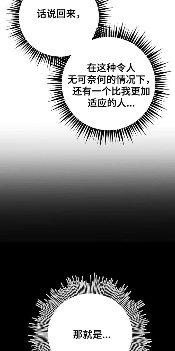 互补人生漫画,第20章：一无所获5图