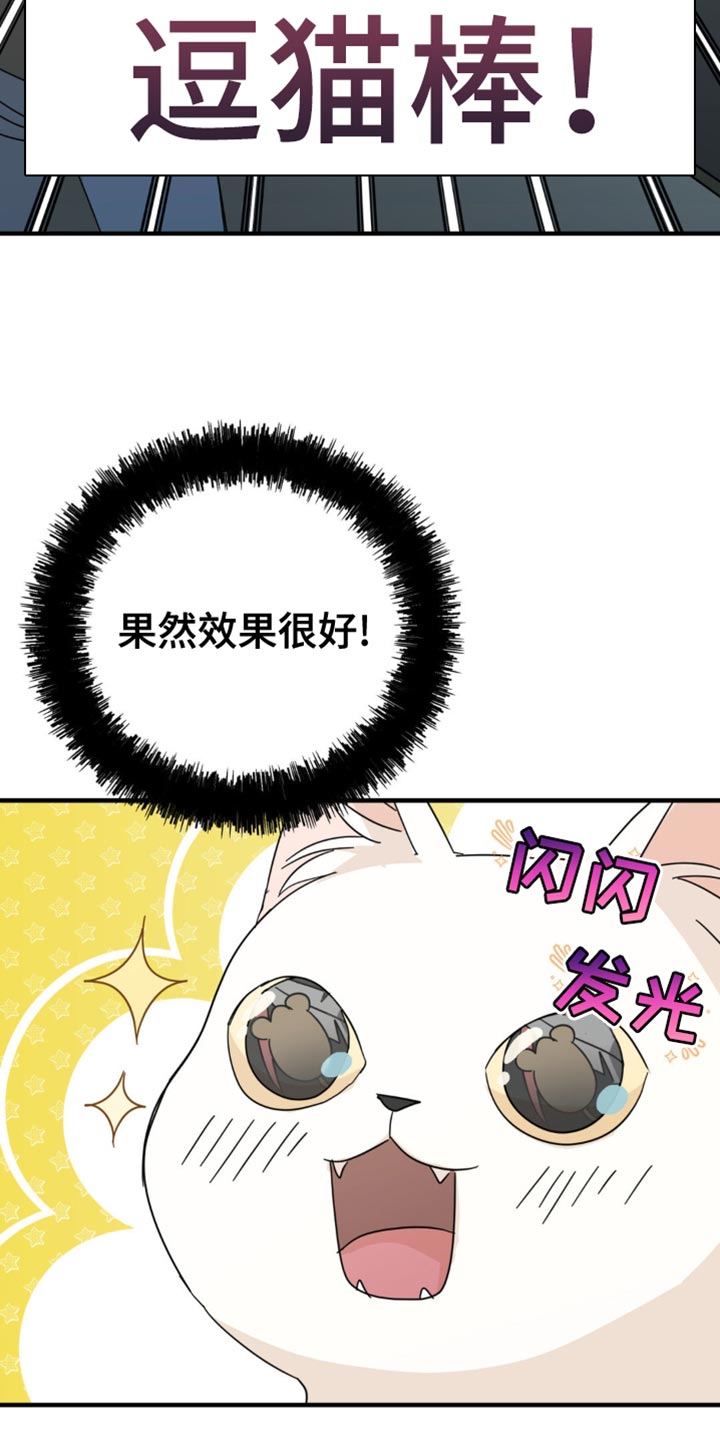 互补人生漫画,第21章：告白？5图