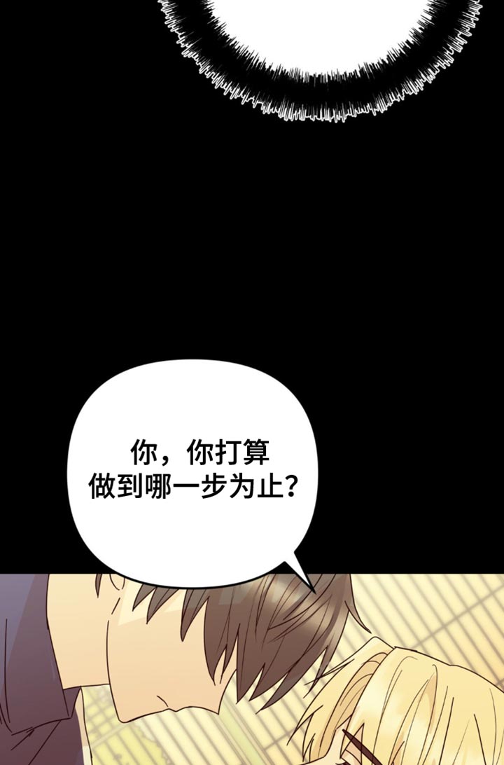 互补人生漫画,第28章：花心大萝卜1图