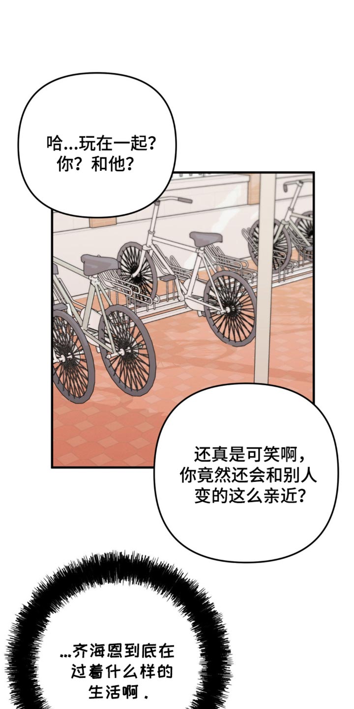 互补人生漫画,第24章：毫无音讯5图