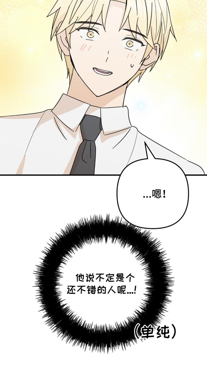 互补人生漫画,第24章：毫无音讯3图