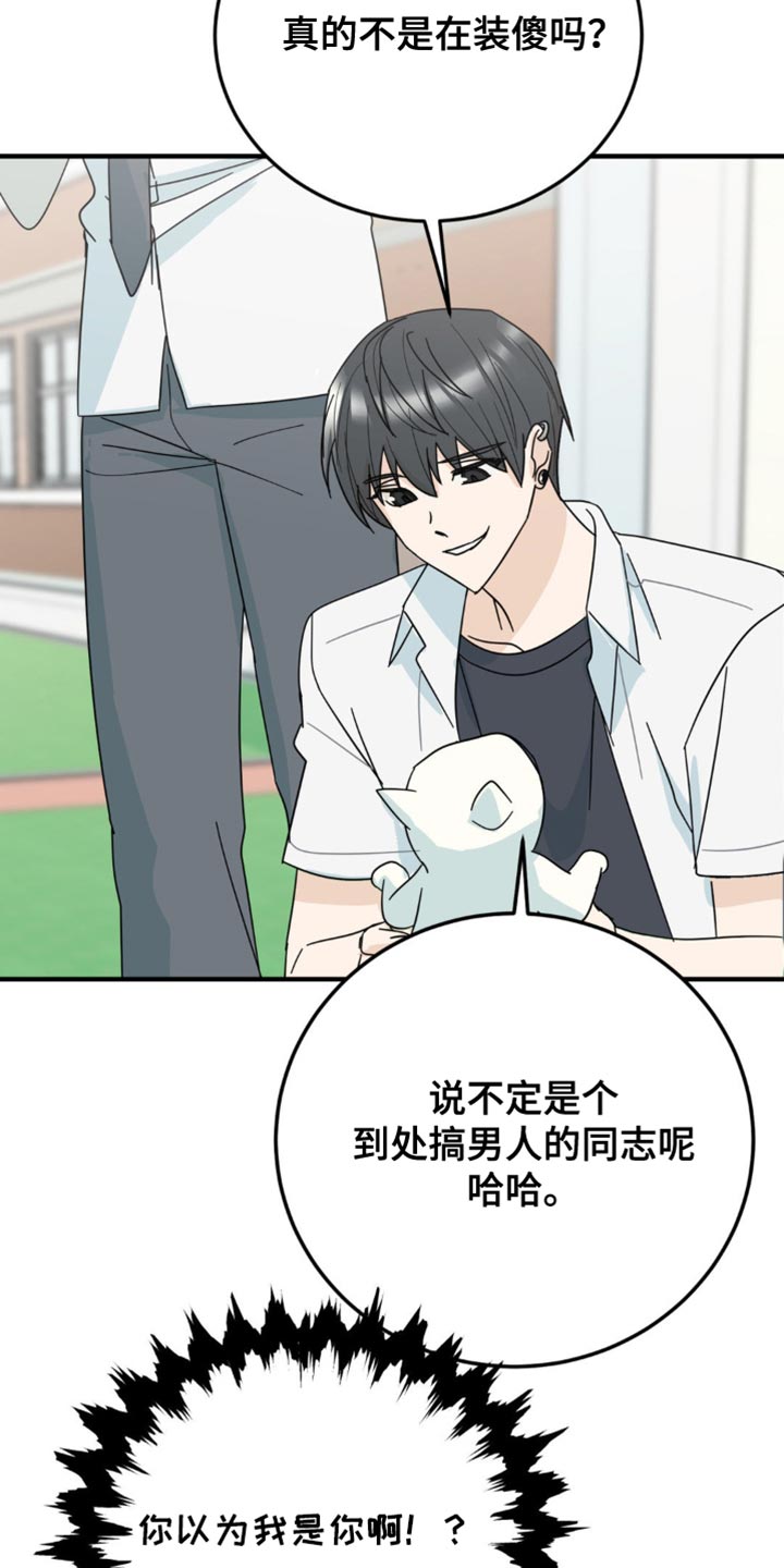互补色是什么意思漫画,第22章：让人无语4图