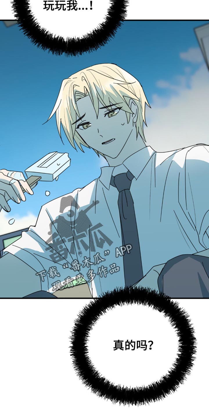 互补人生漫画,第28章：花心大萝卜1图