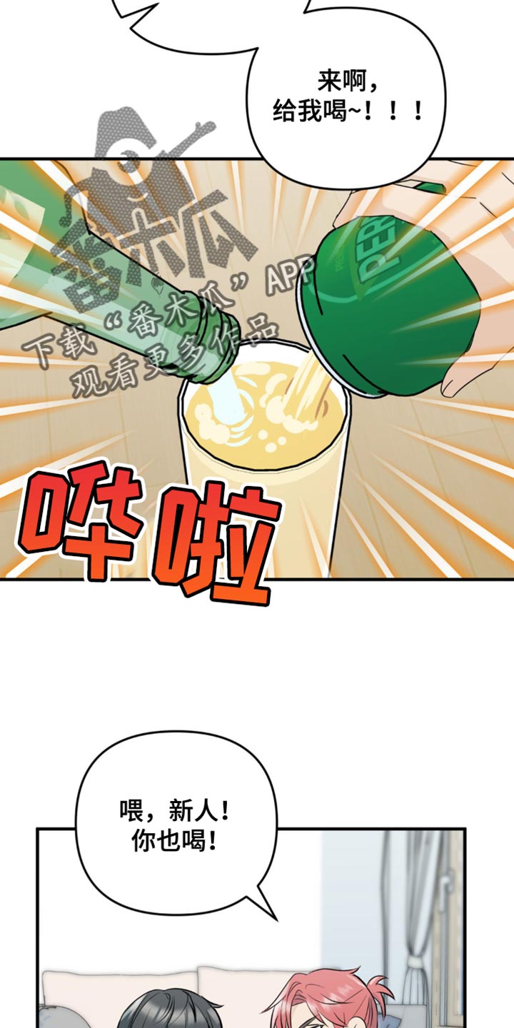 互补人生漫画,第30章：酒醉1图