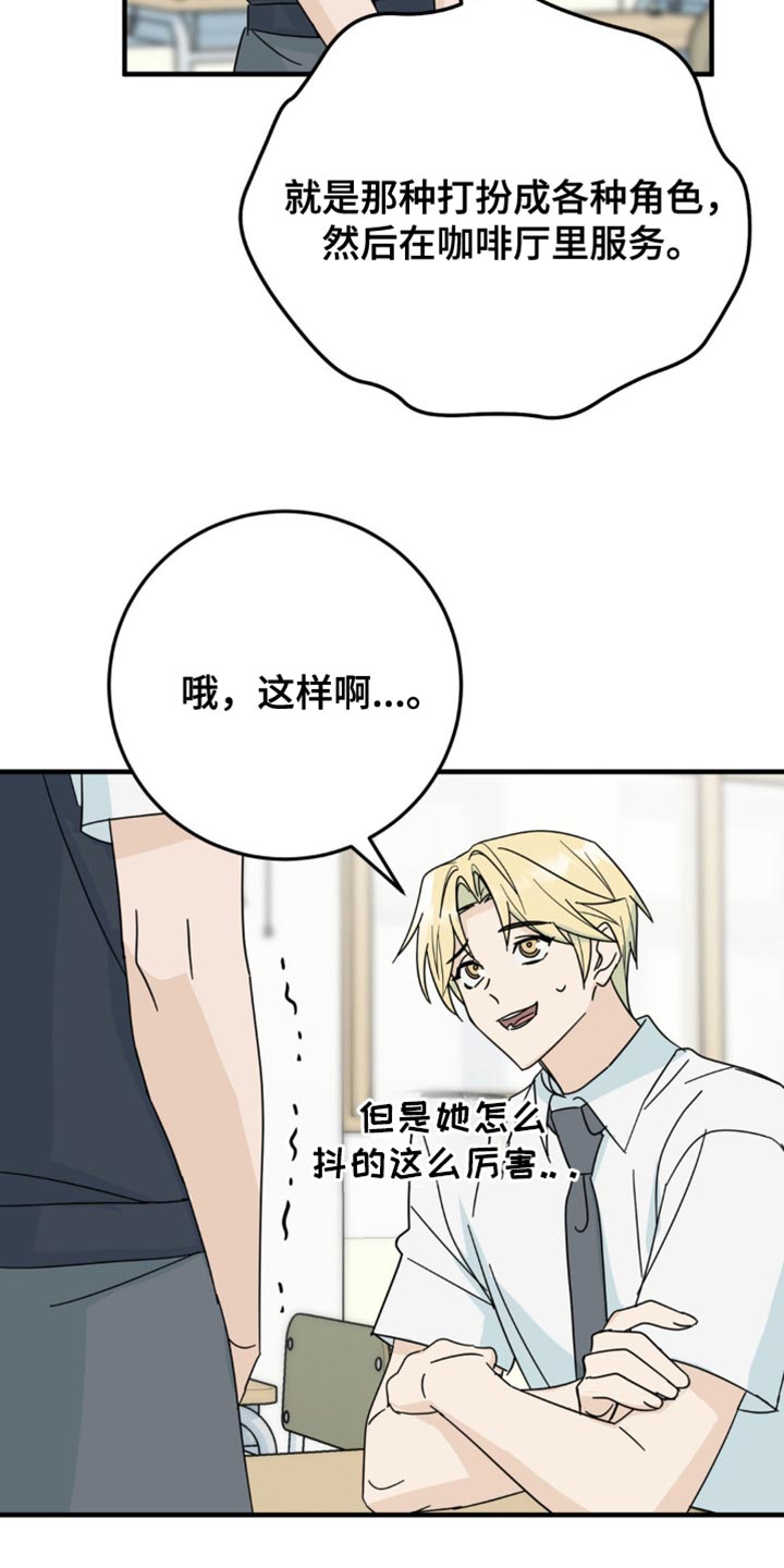 互补色的作用漫画,第23章：我真的可以吗？2图