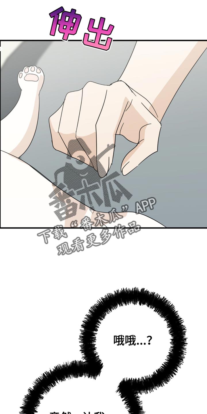 互补人生漫画,第21章：告白？5图