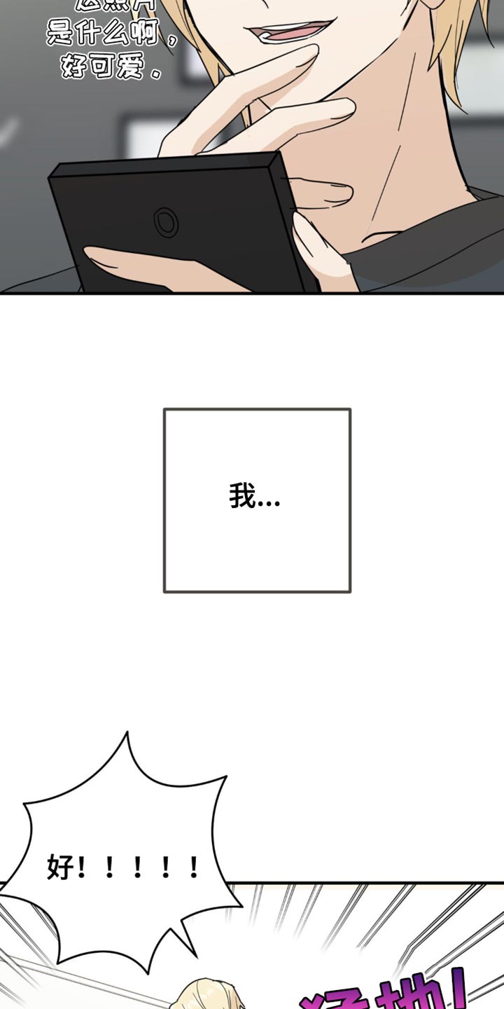 互补人生漫画,第21章：告白？4图