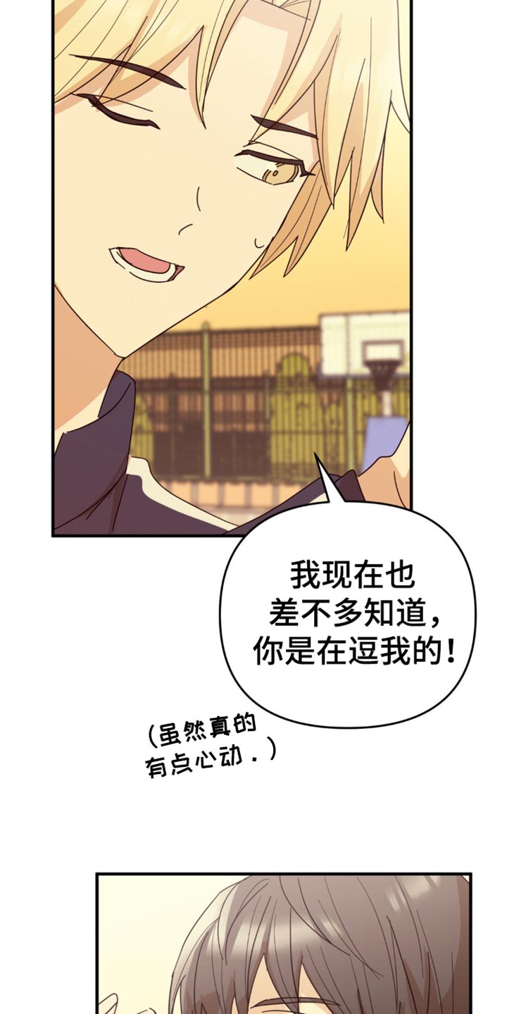 互补人生漫画,第26章：真的很安静3图