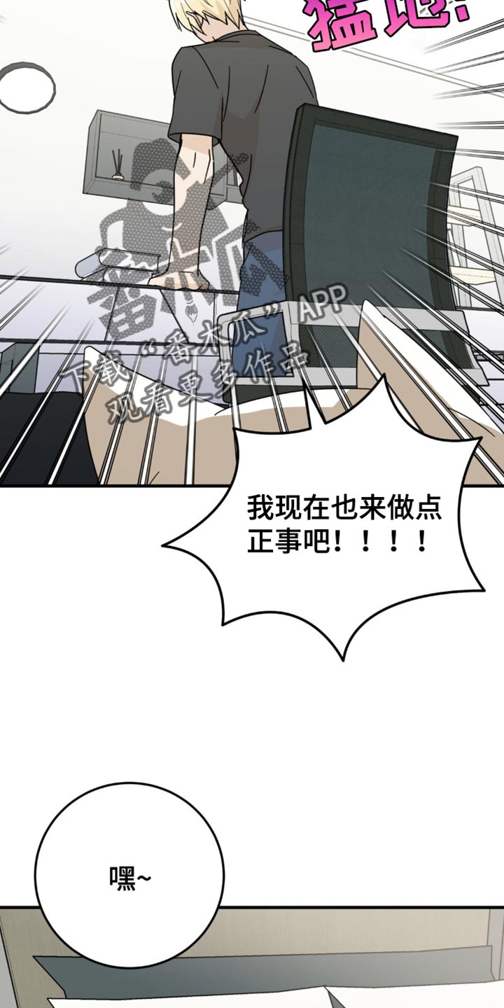 互补人生漫画,第21章：告白？5图