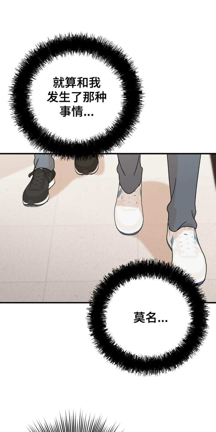 互补人生漫画,第28章：花心大萝卜1图