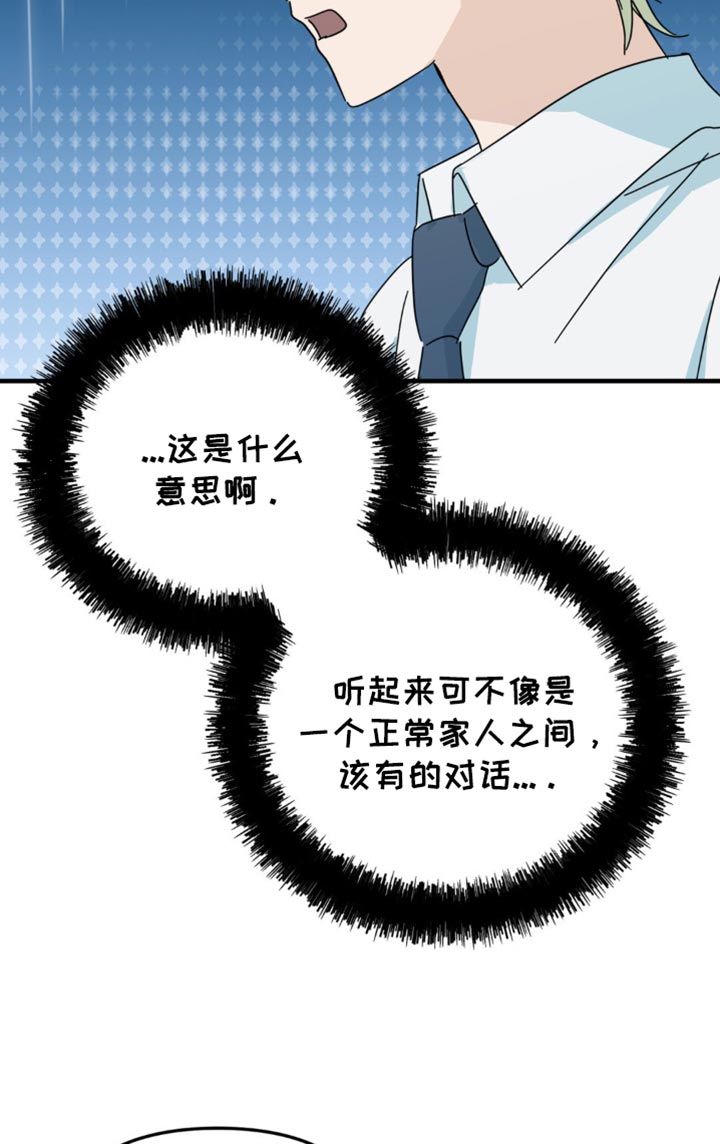 互补人生免费漫画,第25章：我真的能行吗？5图