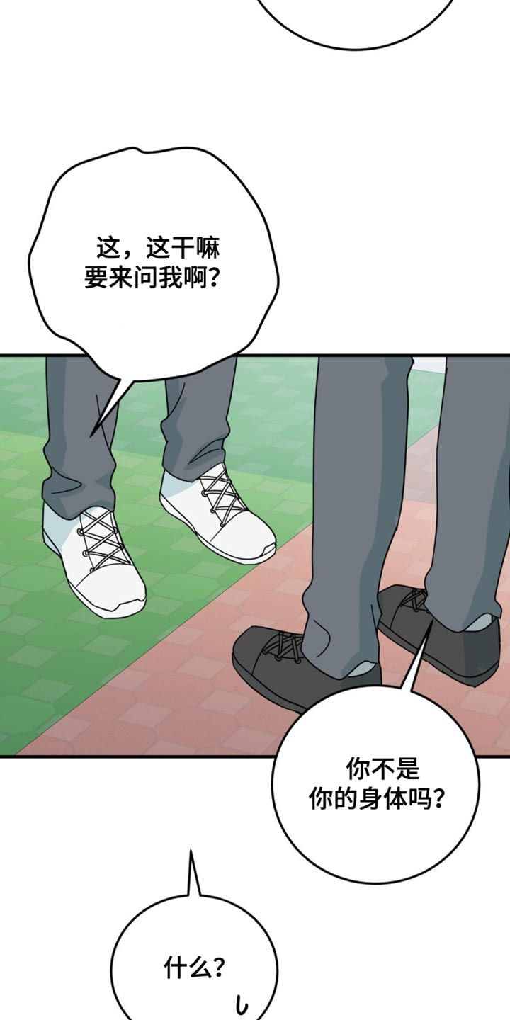 互补英文漫画,第22章：让人无语4图