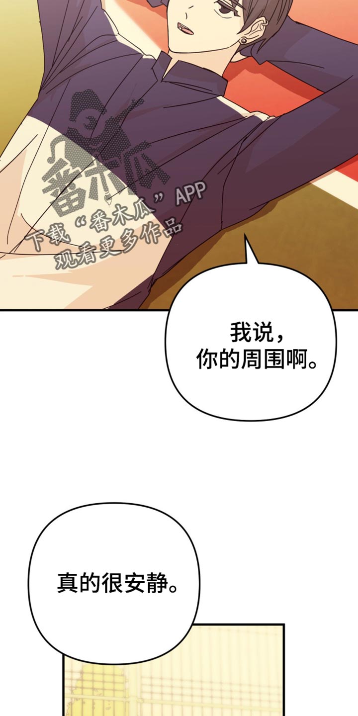 互补人生漫画,第26章：真的很安静2图